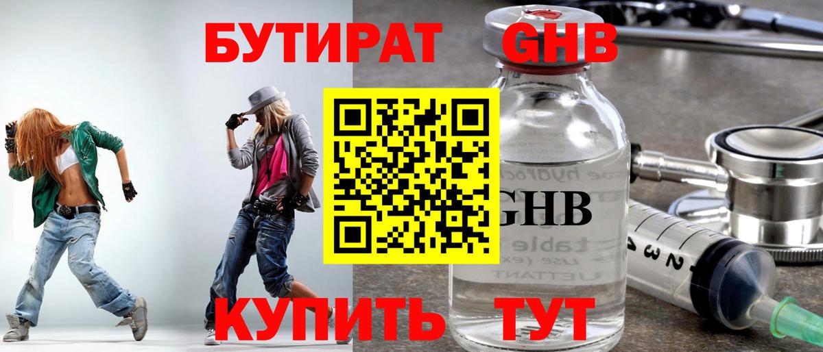 Реутов  Бутират  Вход с VPN  БУТИРАТ жидкий экстази 