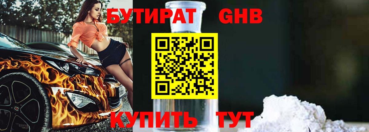 БУТИРАТ оксана Реутов