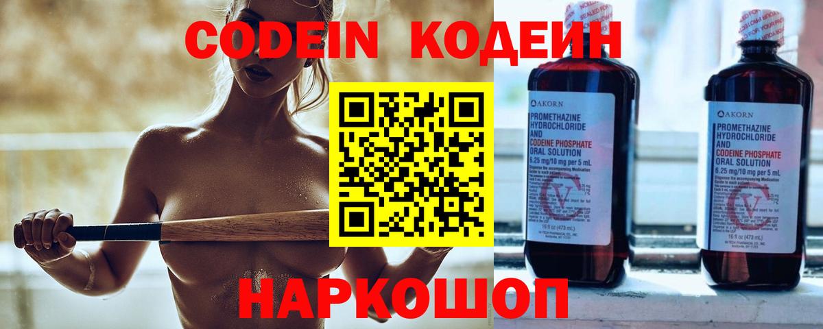 продажа наркотиков  Вход с VPN  Реутов  Кодеин Purple Drank 