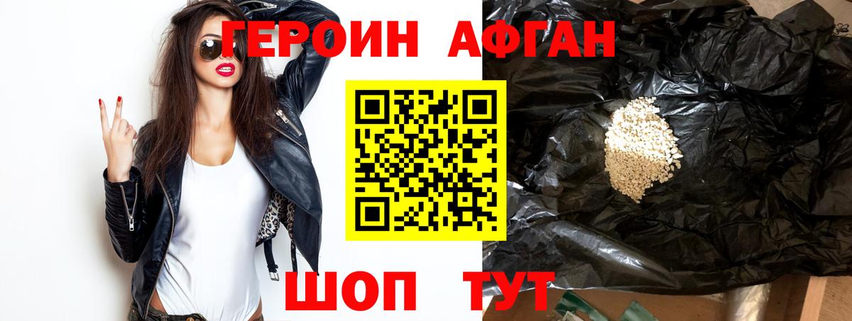 Героин афганец Реутов
