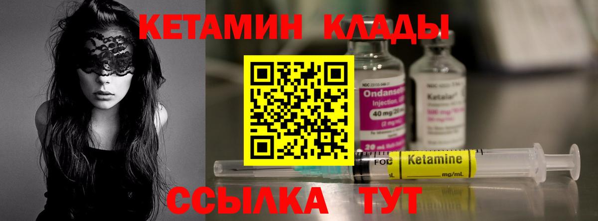 Реутов  КЕТАМИН VHQ  Вход с VPN 