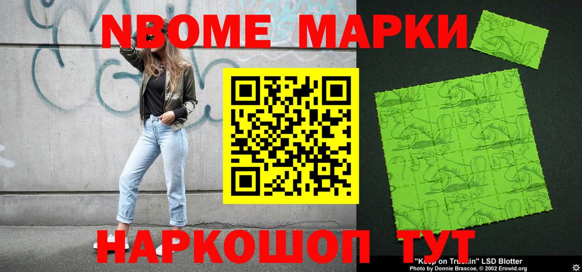 Наркотические марки 1,8мг Реутов